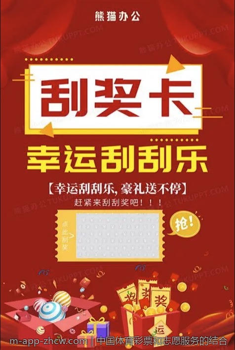中国体育彩票和志愿服务的结合