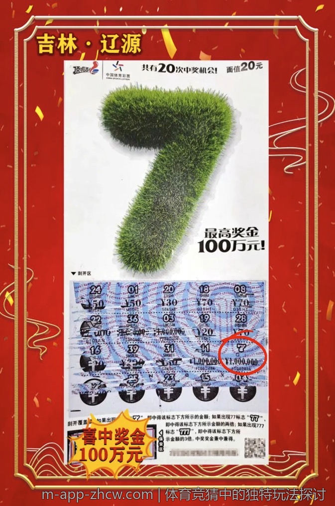 体育竞猜中的独特玩法探讨