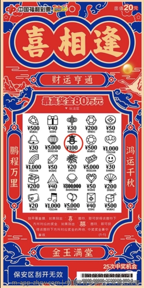中国体育彩票的大奖背后秘密