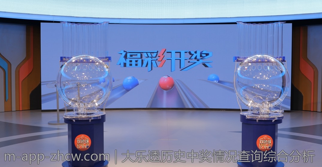 全方位获取大乐透中奖查询数据