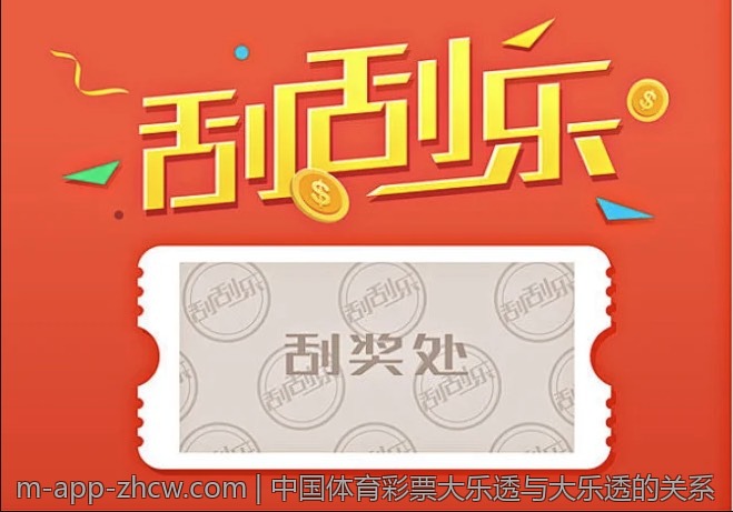 中国体育彩票大乐透与大乐透的关系