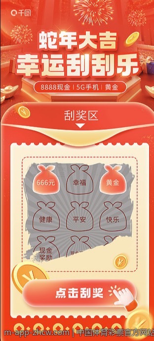 中国体育彩票官方网站首页介绍